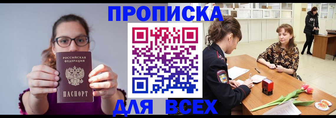 где прописаться в Зарайске